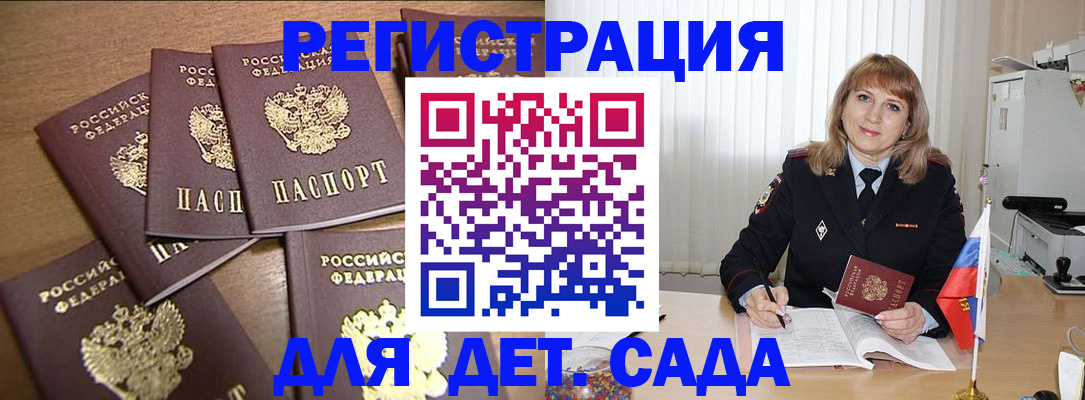 прописка для школы в Кяхте