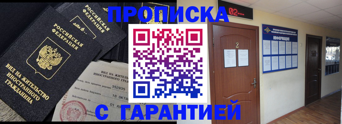 прописка для работы в Кяхте